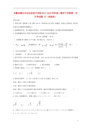 高二数学下学期第一次月考试题 文（实验班）-人教版高二全册数学试题
