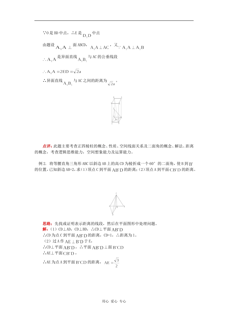 高二数学空间中的距离知识精讲_第2页