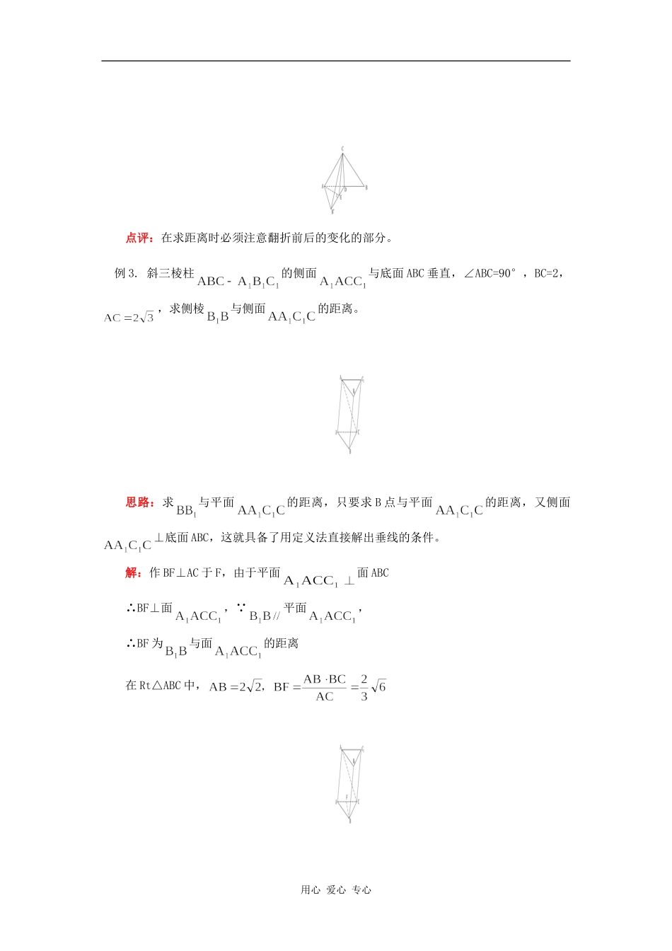 高二数学空间中的距离知识精讲_第3页