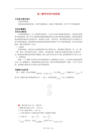 高二数学空间中的距离知识精讲