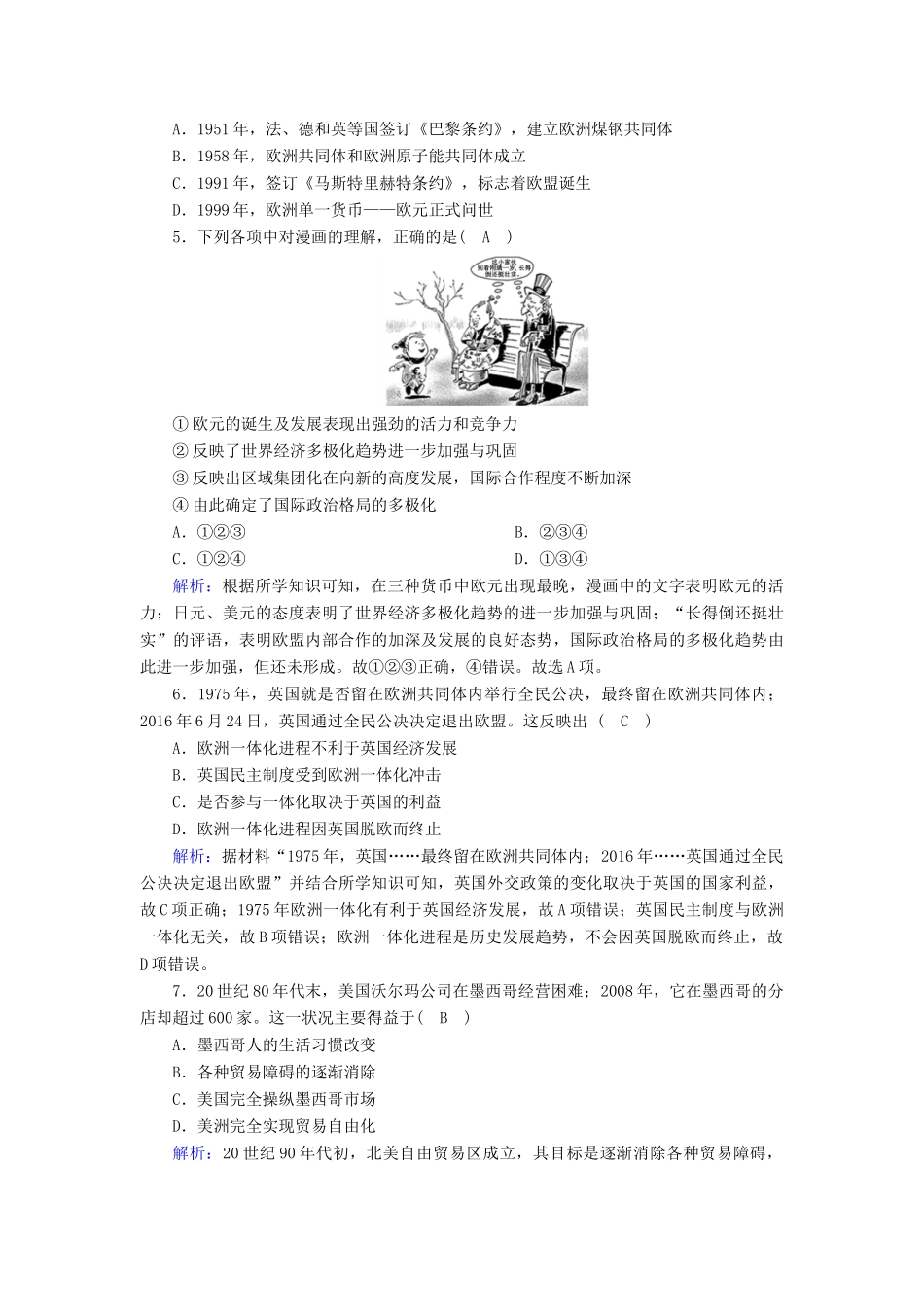 高中历史 专题8 当今世界经济的全球化趋势 8.2 当今世界经济区域集团化的发展课时作业（含解析）人民版必修2-人民版高一必修2历史试题_第2页