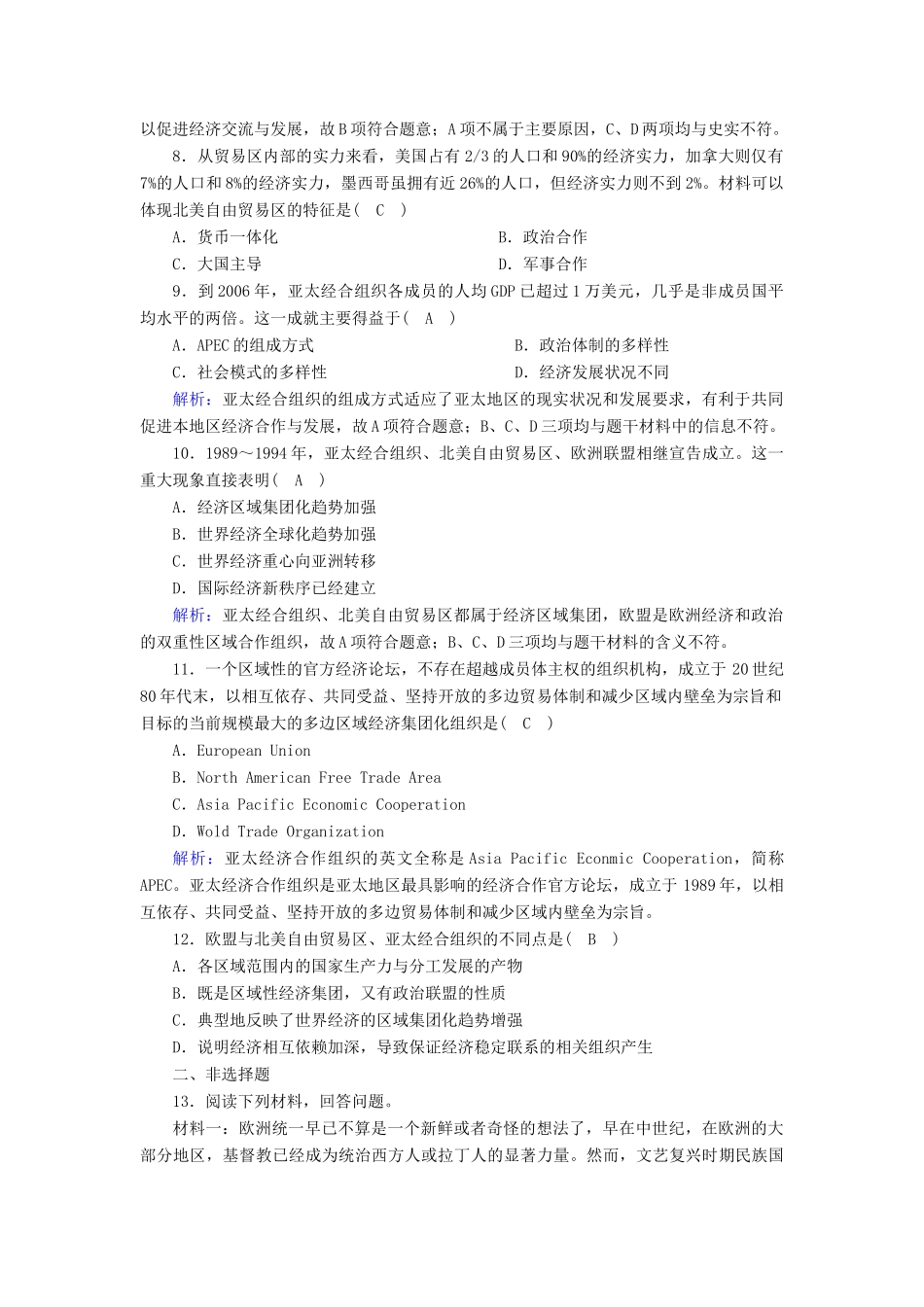 高中历史 专题8 当今世界经济的全球化趋势 8.2 当今世界经济区域集团化的发展课时作业（含解析）人民版必修2-人民版高一必修2历史试题_第3页