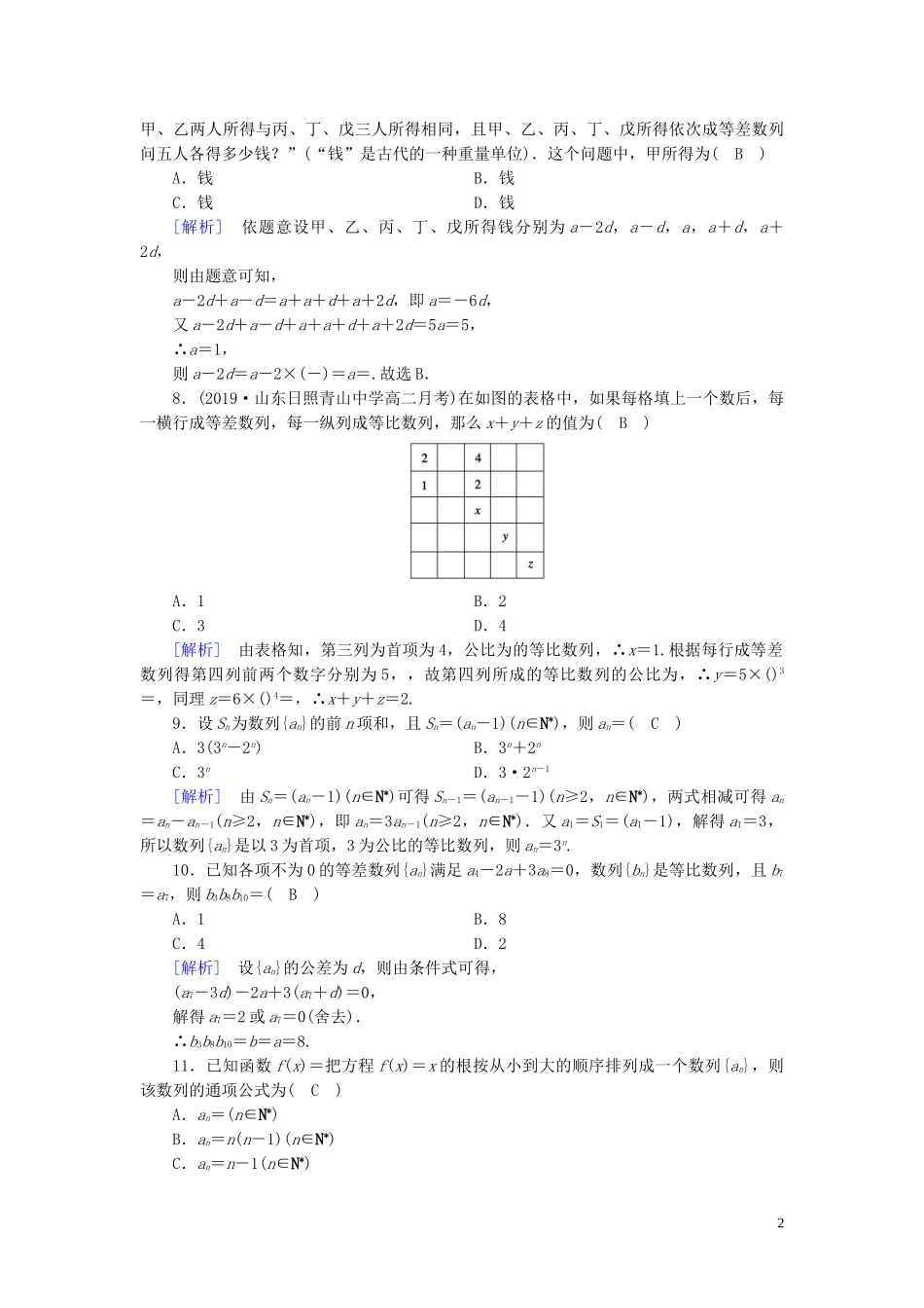 高中数学 第2章 数列学业质量标准检测 新人教A版必修5-新人教A版高二必修5数学试题_第2页