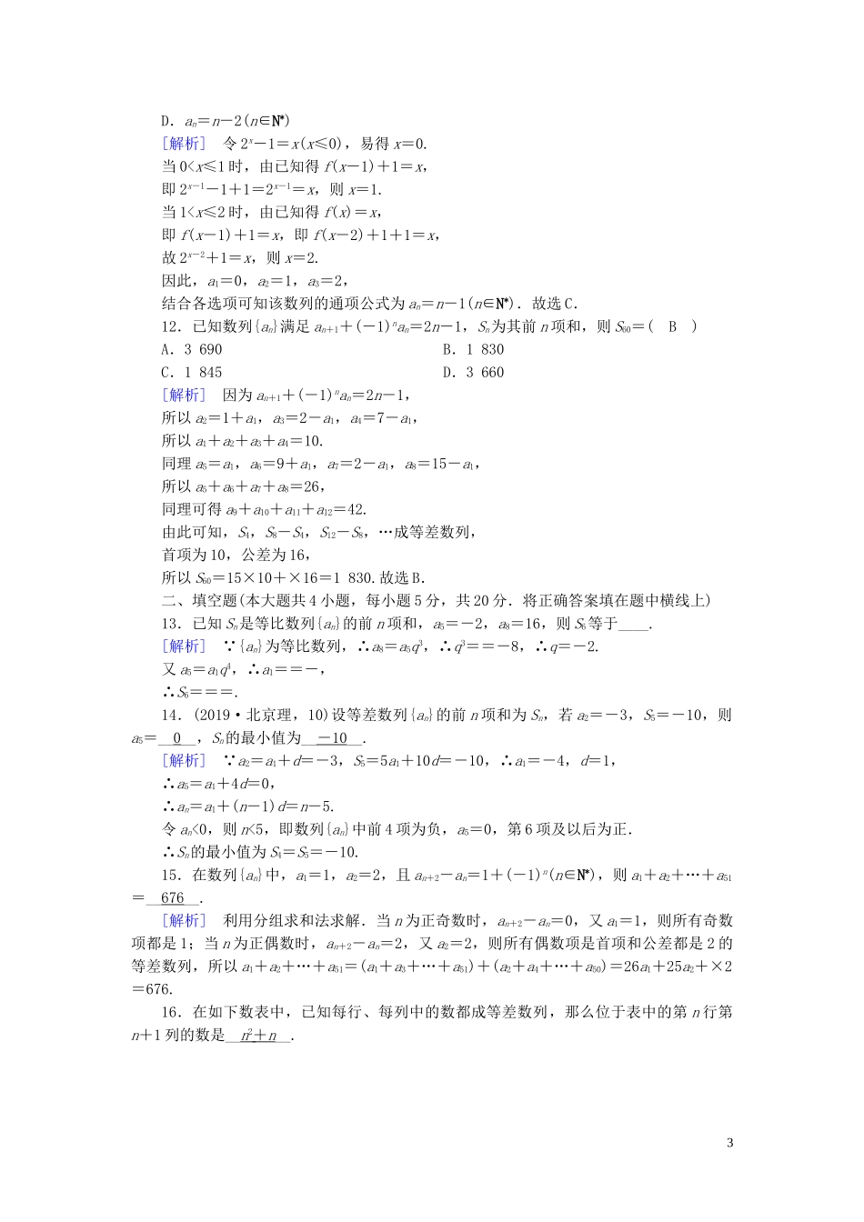 高中数学 第2章 数列学业质量标准检测 新人教A版必修5-新人教A版高二必修5数学试题_第3页