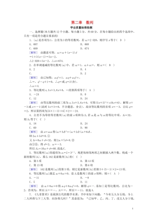 高中数学 第2章 数列学业质量标准检测 新人教A版必修5-新人教A版高二必修5数学试题