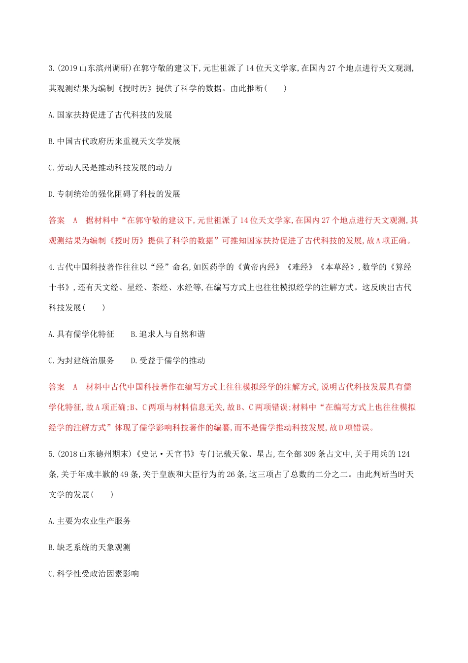 （新课标）高考历史总复习 专题十四 从古到今中国科技文化的发展 第27讲 古代中国的科技与文化练习 人民版-人民版高三全册历史试题_第2页