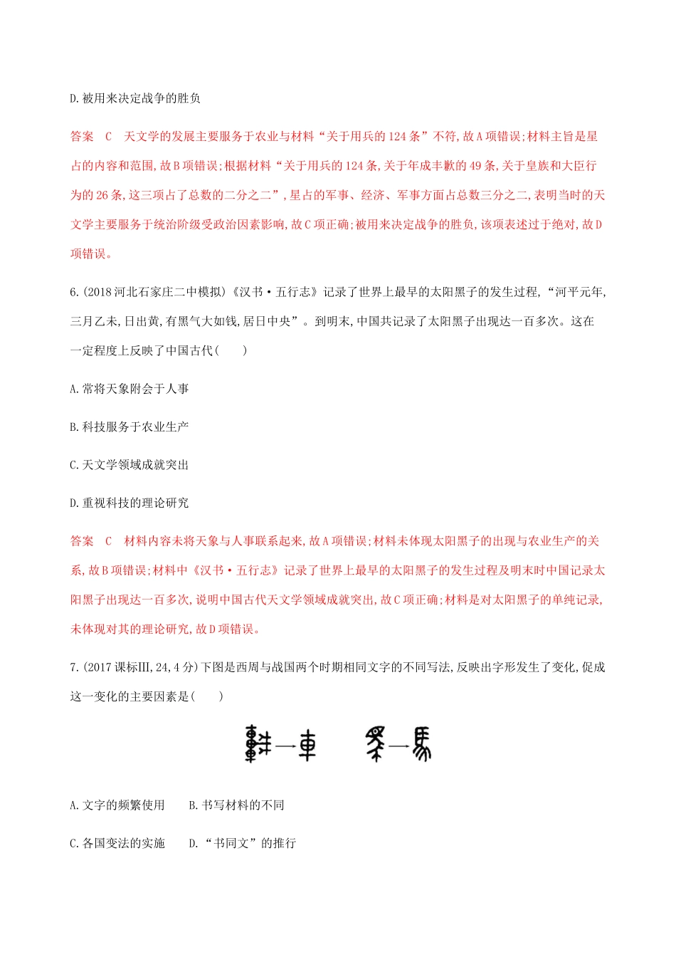 （新课标）高考历史总复习 专题十四 从古到今中国科技文化的发展 第27讲 古代中国的科技与文化练习 人民版-人民版高三全册历史试题_第3页
