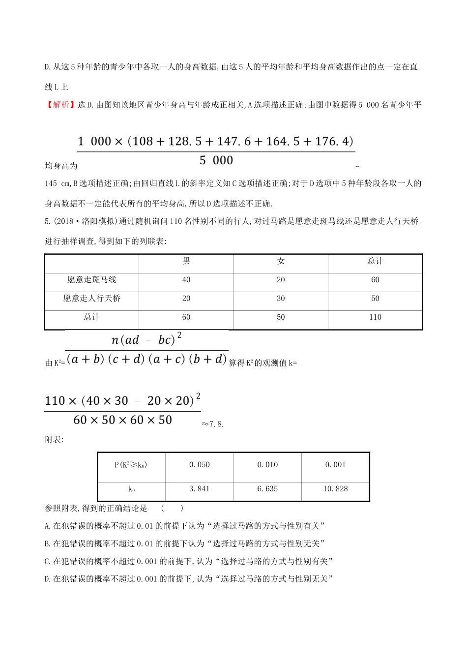 （全国通用版）高考数学一轮复习 第九章 算法初步、统计、统计案例 课时分层作业 五十六 9.4 变量间的相关关系与统计案例 文-人教版高三全册数学试题_第3页