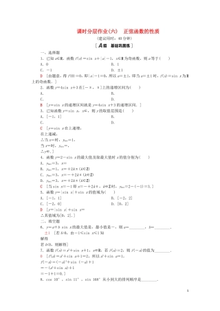 高中数学 第一章 三角函数 1.5.2 正弦函数的性质课时分层作业（含解析）北师大版必修4-北师大版高二必修4数学试题