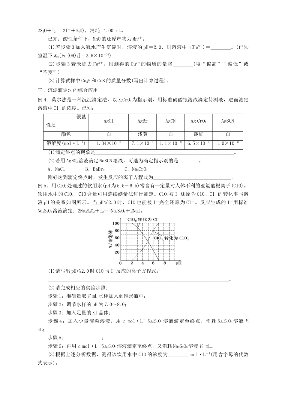 广东省雷州市高三化学一轮复习 水溶液中离子反应 专题3.5 中和滴定原理在定量实验中的拓展应用-人教版高三全册化学试题_第2页