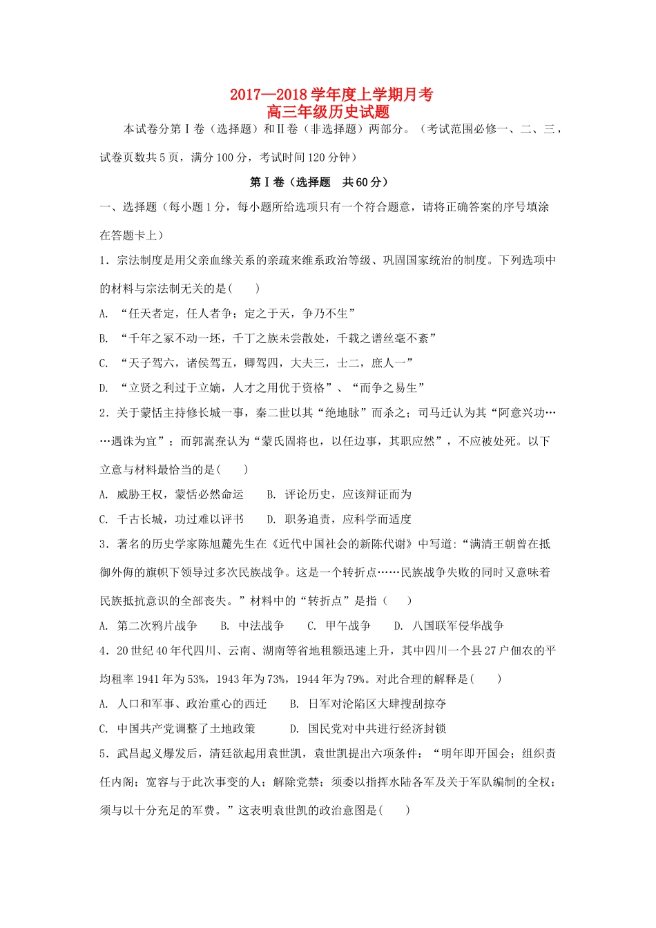 云南省临沧市高三历史上学期第一次月考试题-人教版高三全册历史试题_第1页