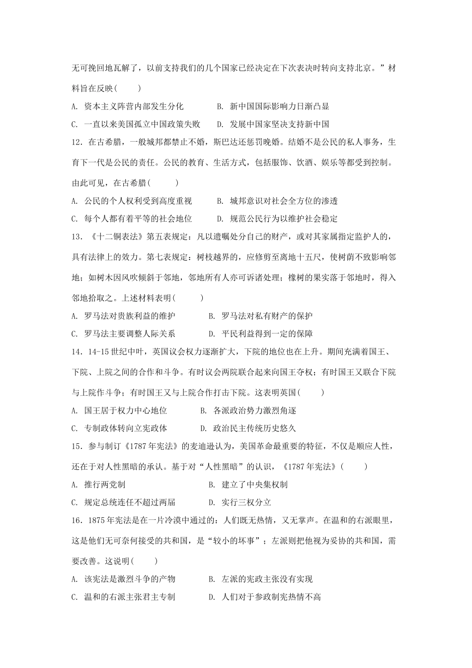 云南省临沧市高三历史上学期第一次月考试题-人教版高三全册历史试题_第3页