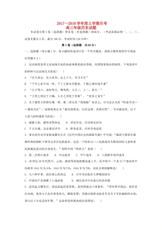 云南省临沧市高三历史上学期第一次月考试题-人教版高三全册历史试题