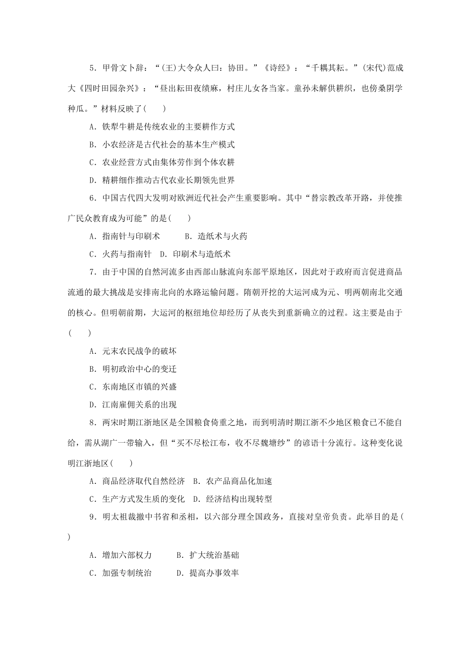 高中历史 阶段检测二 （第三、四单元）新人教版必修《中外历史纲要（上）》-新人教版高一必修历史试题_第2页