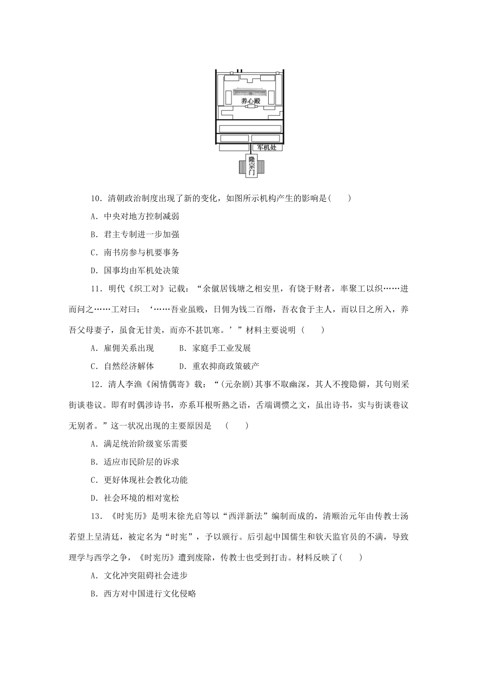 高中历史 阶段检测二 （第三、四单元）新人教版必修《中外历史纲要（上）》-新人教版高一必修历史试题_第3页