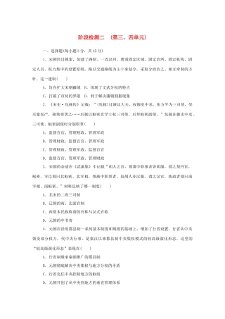 高中历史 阶段检测二 （第三、四单元）新人教版必修《中外历史纲要（上）》-新人教版高一必修历史试题