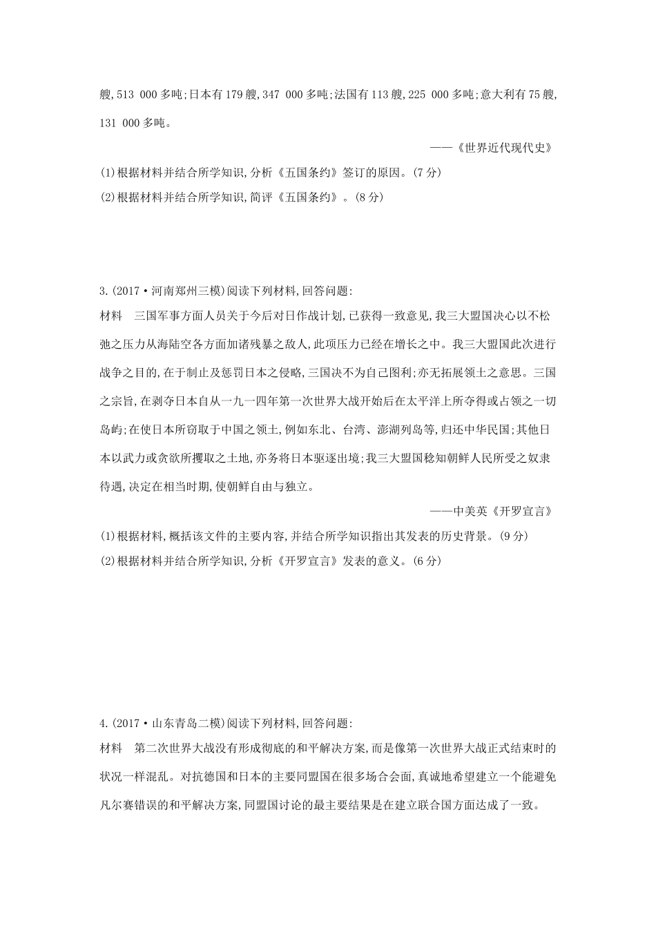 高考历史二轮复习 第二部分 三 题型突破练 5 T46专练-人教版高三全册历史试题_第2页