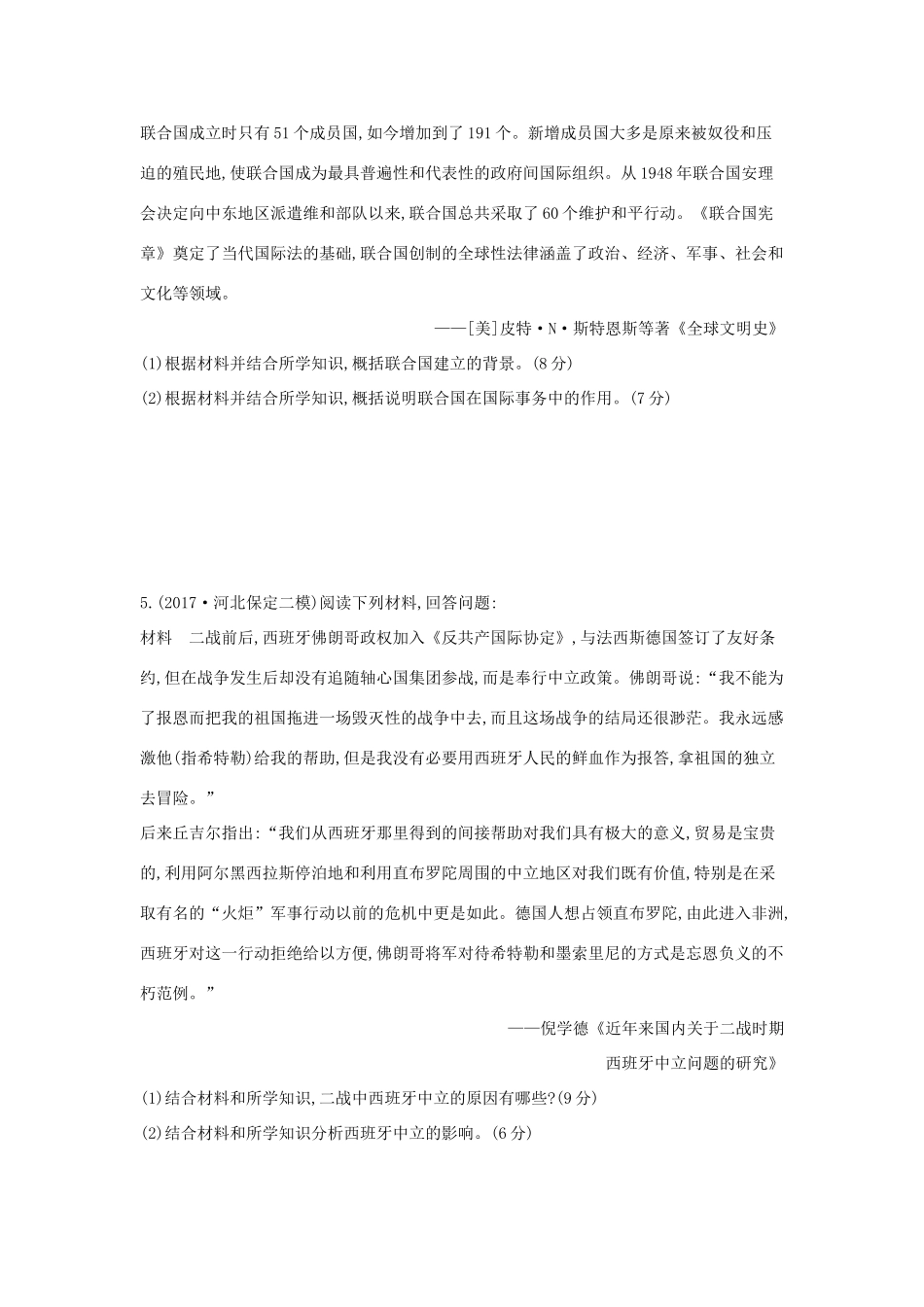 高考历史二轮复习 第二部分 三 题型突破练 5 T46专练-人教版高三全册历史试题_第3页