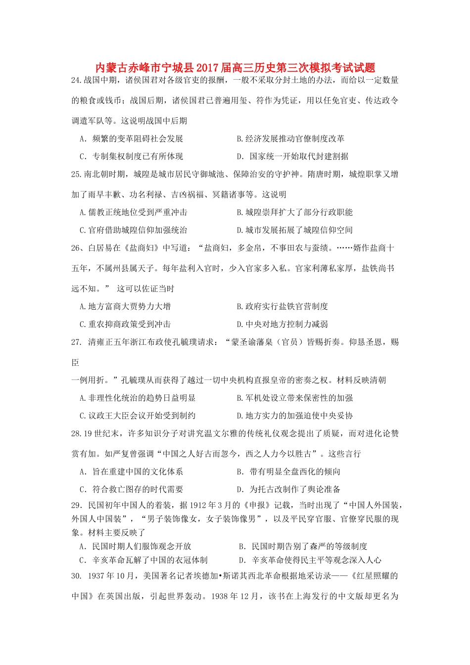 内蒙古赤峰市宁城县高三历史第三次模拟考试试题-人教版高三全册历史试题_第1页