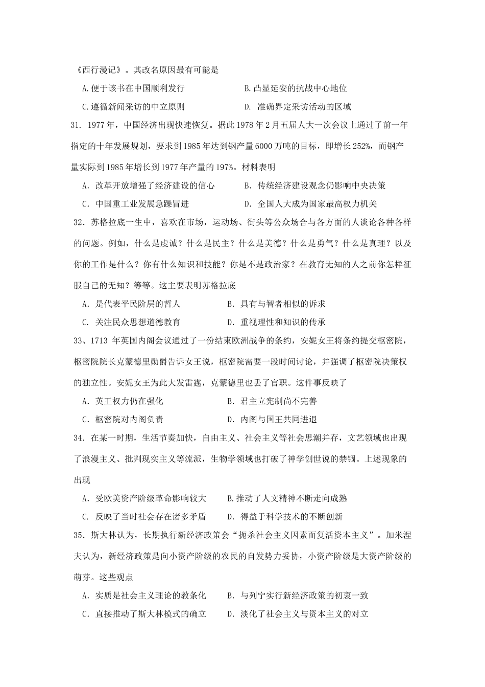 内蒙古赤峰市宁城县高三历史第三次模拟考试试题-人教版高三全册历史试题_第2页