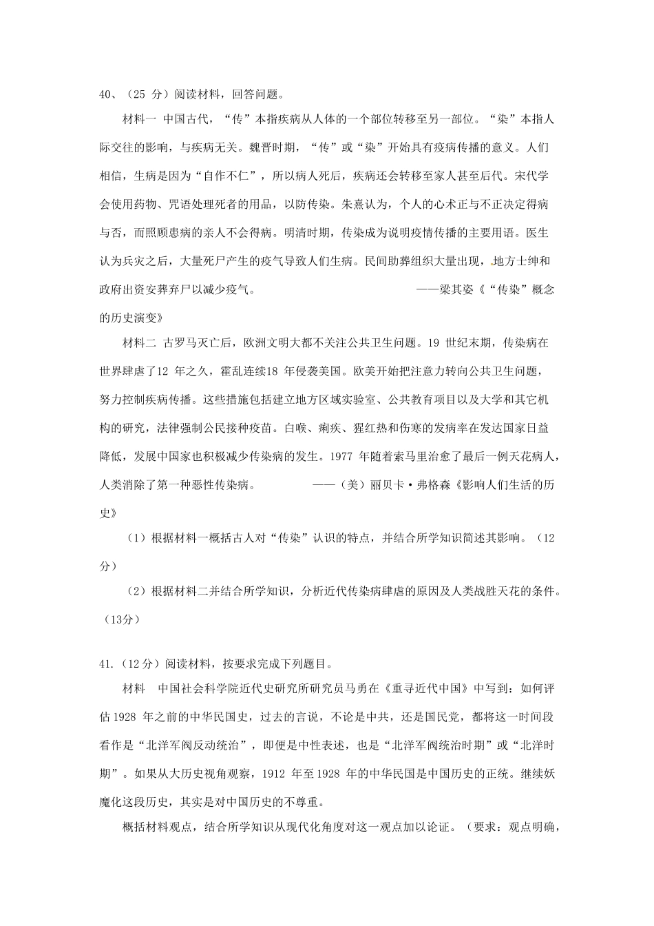 内蒙古赤峰市宁城县高三历史第三次模拟考试试题-人教版高三全册历史试题_第3页