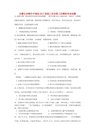 内蒙古赤峰市宁城县高三历史第三次模拟考试试题-人教版高三全册历史试题
