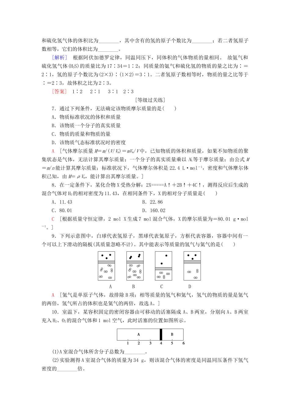 高中化学 课时分层作业3 物质的聚集状态（含解析）苏教版必修1-苏教版高一必修1化学试题_第2页