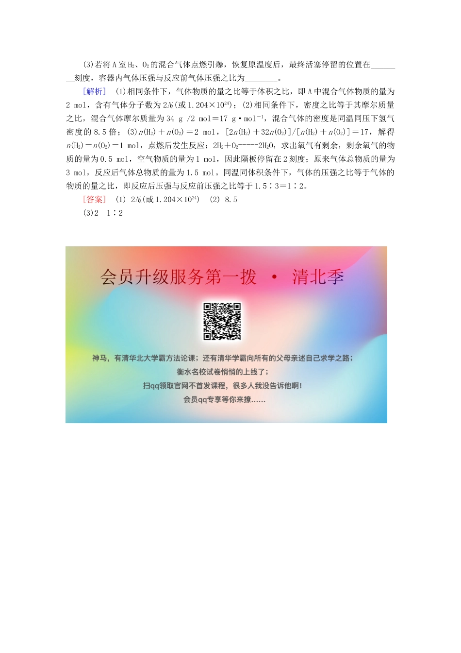 高中化学 课时分层作业3 物质的聚集状态（含解析）苏教版必修1-苏教版高一必修1化学试题_第3页