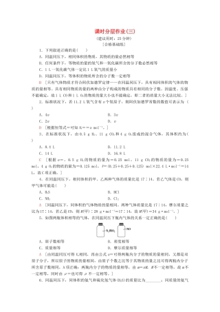 高中化学 课时分层作业3 物质的聚集状态（含解析）苏教版必修1-苏教版高一必修1化学试题