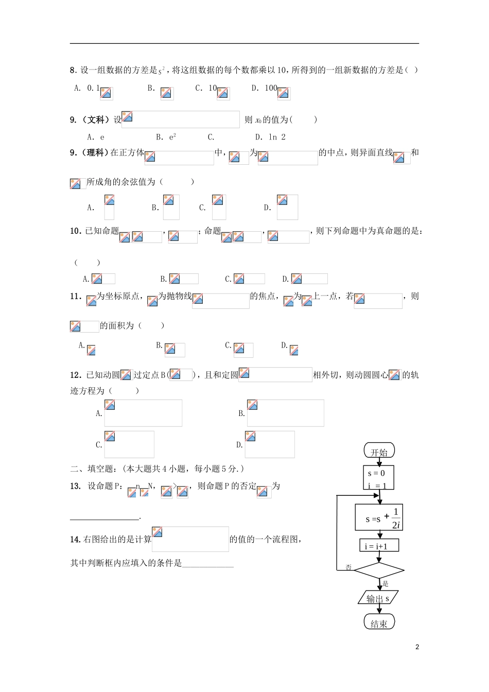 高二数学上学期期中试题（重点班）-人教版高二全册数学试题_第2页