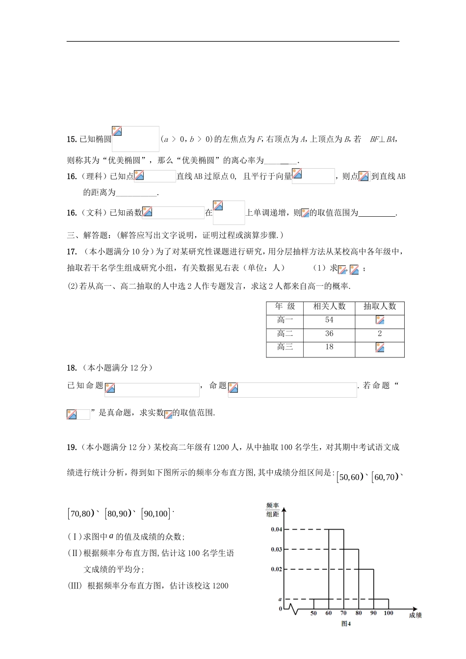 高二数学上学期期中试题（重点班）-人教版高二全册数学试题_第3页
