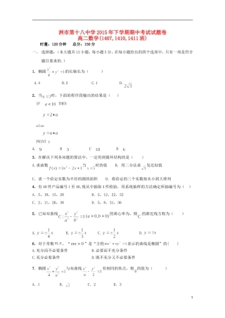 高二数学上学期期中试题（重点班）-人教版高二全册数学试题