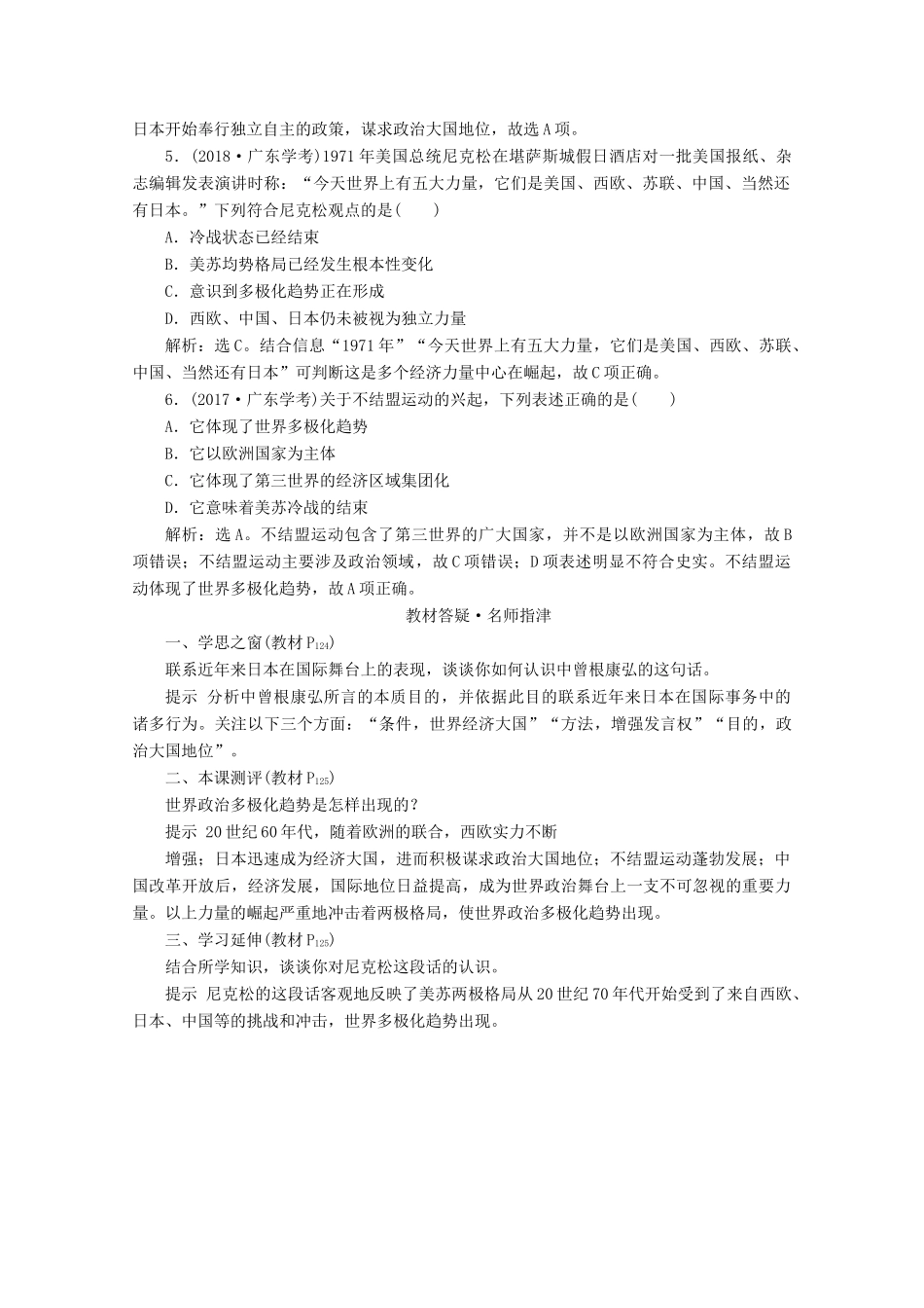 高中历史 第八单元 当今世界政治格局的多极化趋势 第26课 世界多极化趋势的出现即学即练随堂巩固（含解析）新人教版必修1-新人教版高一必修1历史试题_第2页