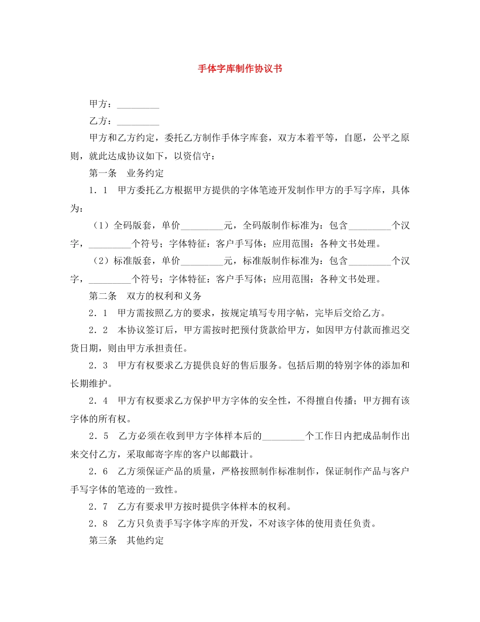 手体字库制作协议书 _第1页