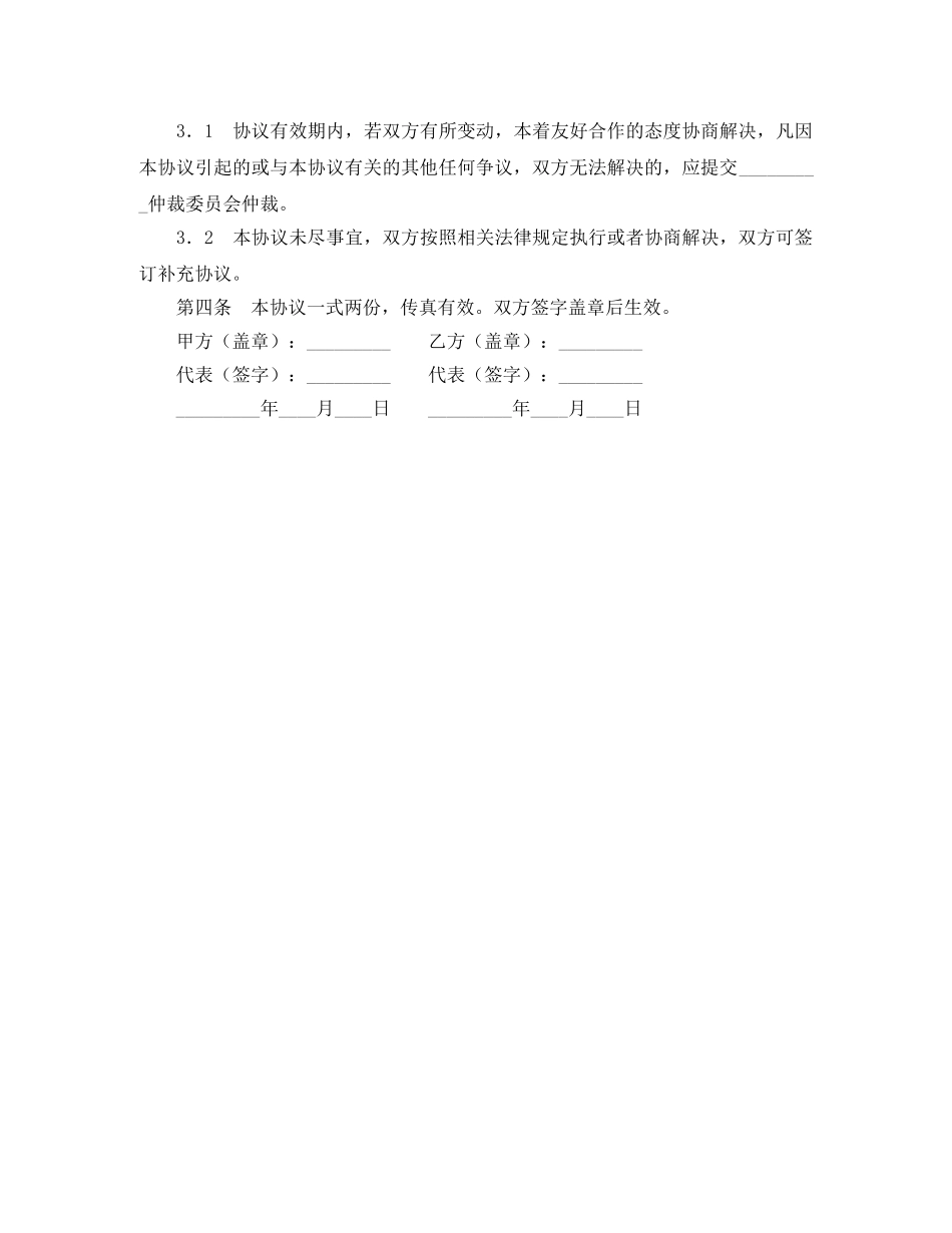手体字库制作协议书 _第2页