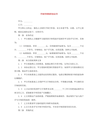 手体字库制作协议书 