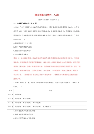 （课标版）高考历史二轮通史复习 综合训练二（第六—八讲）习题-人教版高三全册历史试题