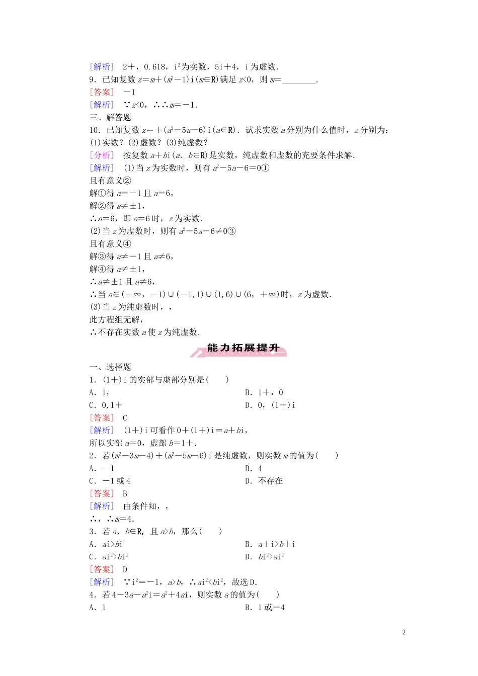 高中数学 第3章 数系的扩充与复数的引入 3.1 数系的扩充和复数的概念 3.1.1 习题（含解析）新人教A版选修1-2-新人教A版高二选修1-2数学试题_第2页