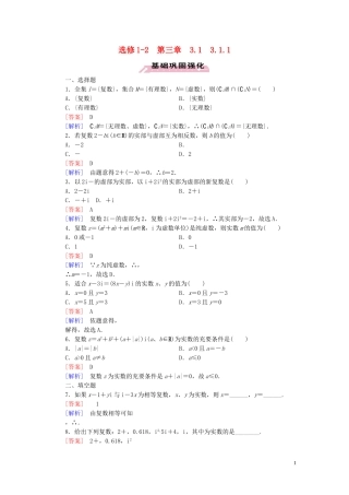 高中数学 第3章 数系的扩充与复数的引入 3.1 数系的扩充和复数的概念 3.1.1 习题（含解析）新人教A版选修1-2-新人教A版高二选修1-2数学试题