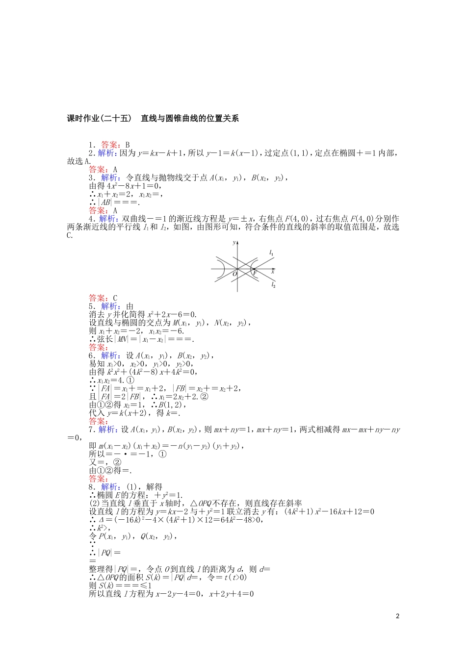 高中数学 第二章 平面解析几何 2.8 直线与圆锥曲线的位置关系课时作业（含解析）新人教B版选择性必修第一册-新人教B版高二选择性必修第一册数学试题_第2页