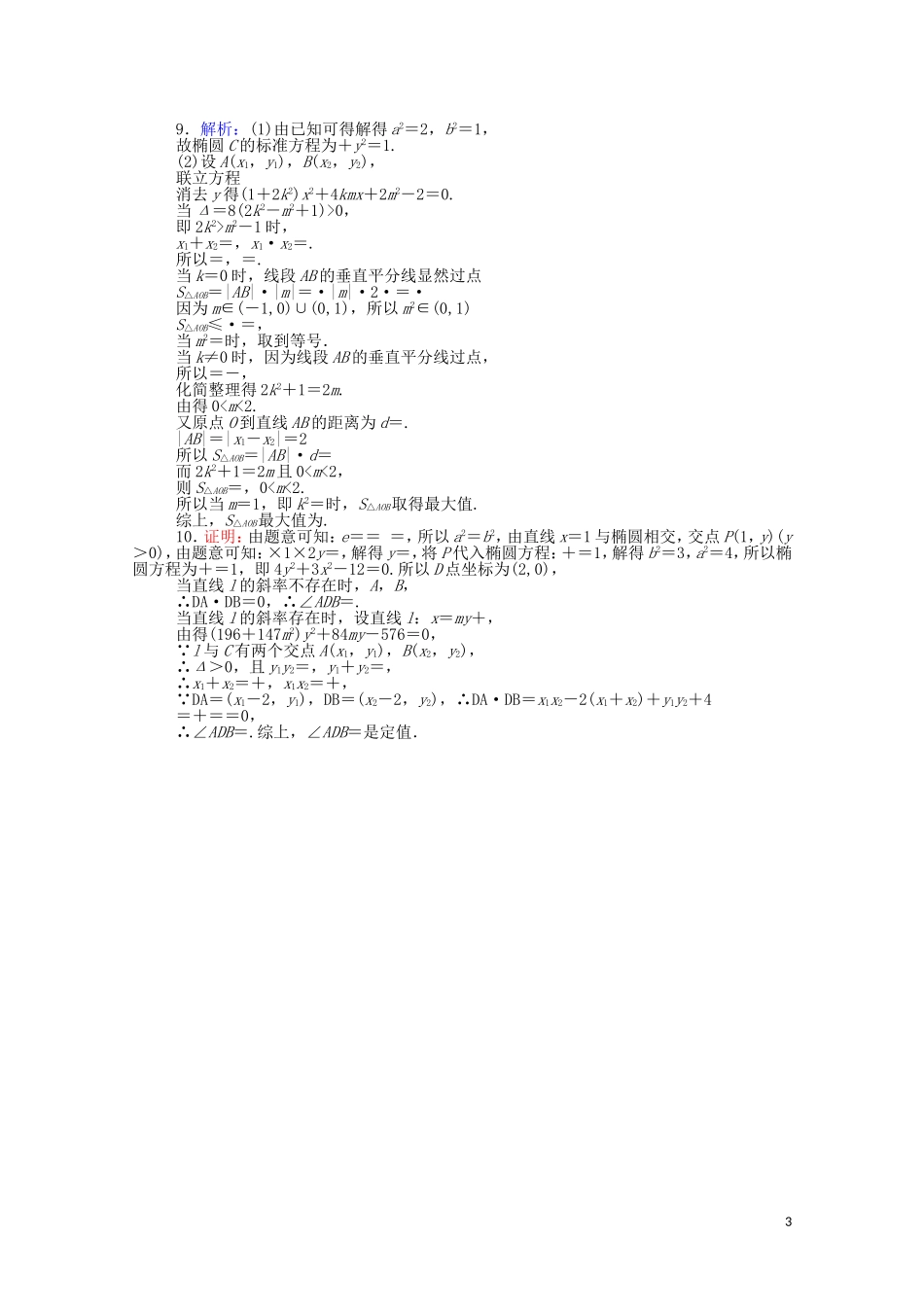 高中数学 第二章 平面解析几何 2.8 直线与圆锥曲线的位置关系课时作业（含解析）新人教B版选择性必修第一册-新人教B版高二选择性必修第一册数学试题_第3页