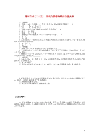 高中数学 第二章 平面解析几何 2.8 直线与圆锥曲线的位置关系课时作业（含解析）新人教B版选择性必修第一册-新人教B版高二选择性必修第一册数学试题