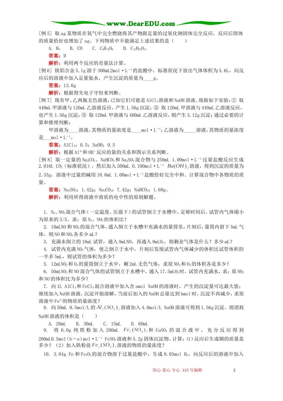 专题一 有关计算题的几种类型知识精讲 人教实验版_第2页
