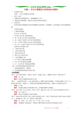 专题一 有关计算题的几种类型知识精讲 人教实验版