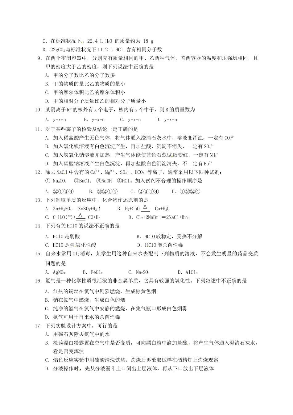 浙江省湖州市高一化学上学期期中试题-人教版高一全册化学试题_第2页