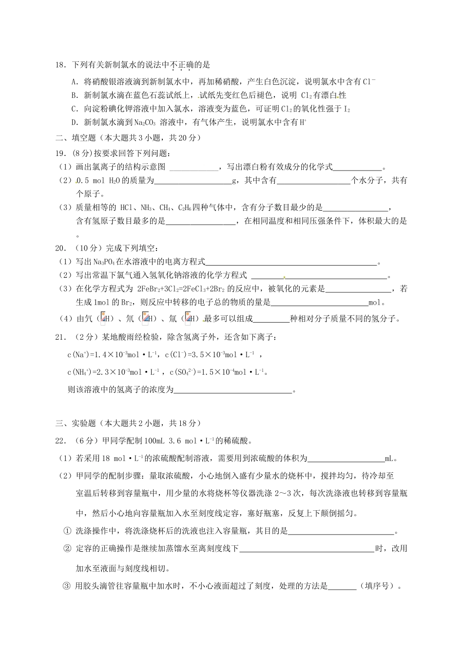 浙江省湖州市高一化学上学期期中试题-人教版高一全册化学试题_第3页