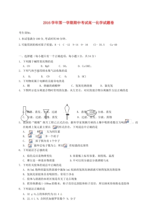 浙江省湖州市高一化学上学期期中试题-人教版高一全册化学试题