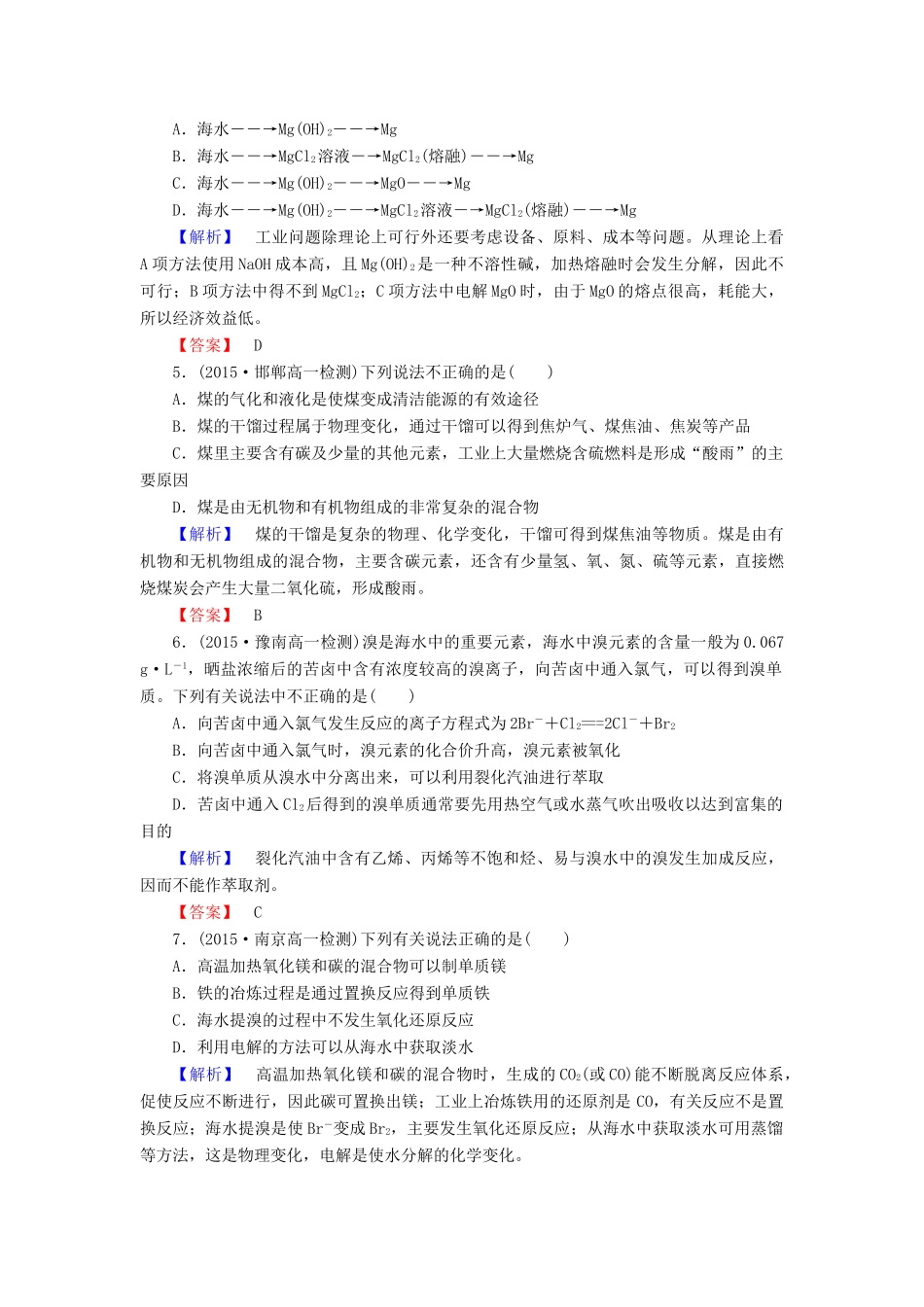 高中化学 第四章 化学与自然资源的开发利用单元质量检测 新人教版必修2-新人教版高一必修2化学试题_第2页