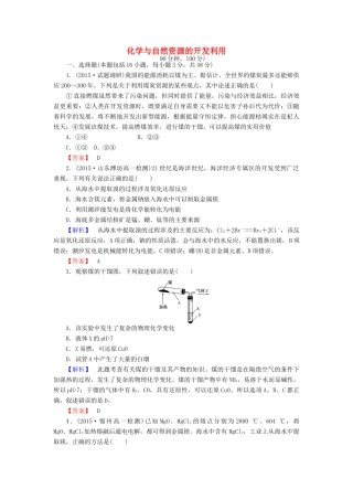 高中化学 第四章 化学与自然资源的开发利用单元质量检测 新人教版必修2-新人教版高一必修2化学试题