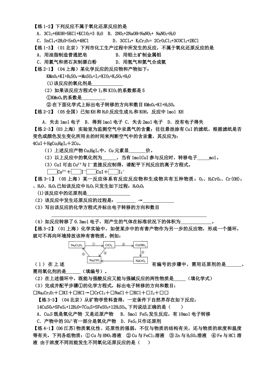 氧化还原反应-----  氧化还原反应的有关判断 新课标 人教版-新人教版高三全册化学试题_第2页